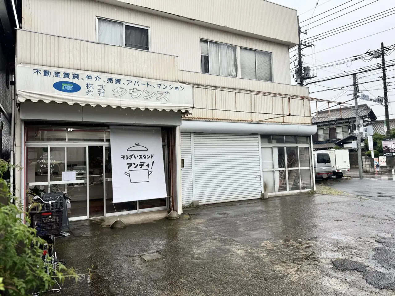 そうざいスタンドアンディ!