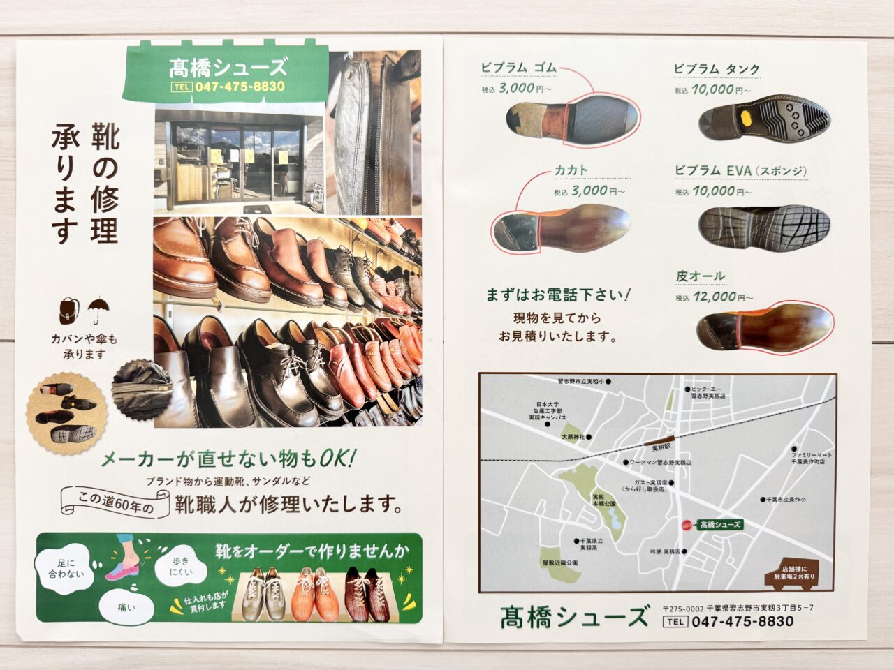髙橋シューズ