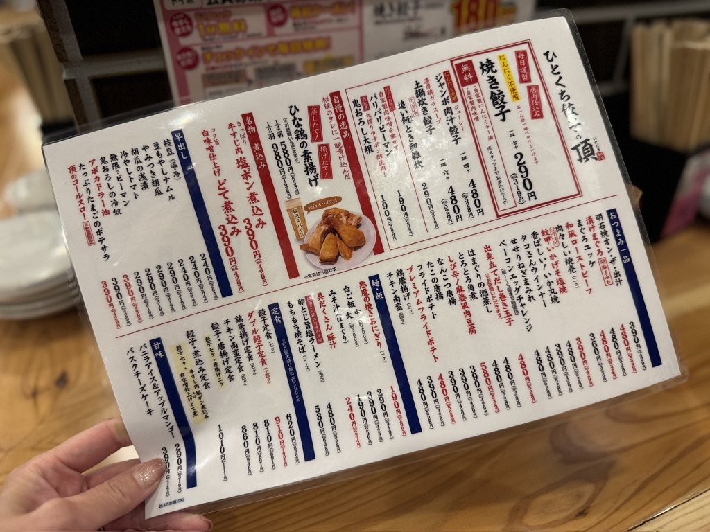 ひとくち餃子の頂