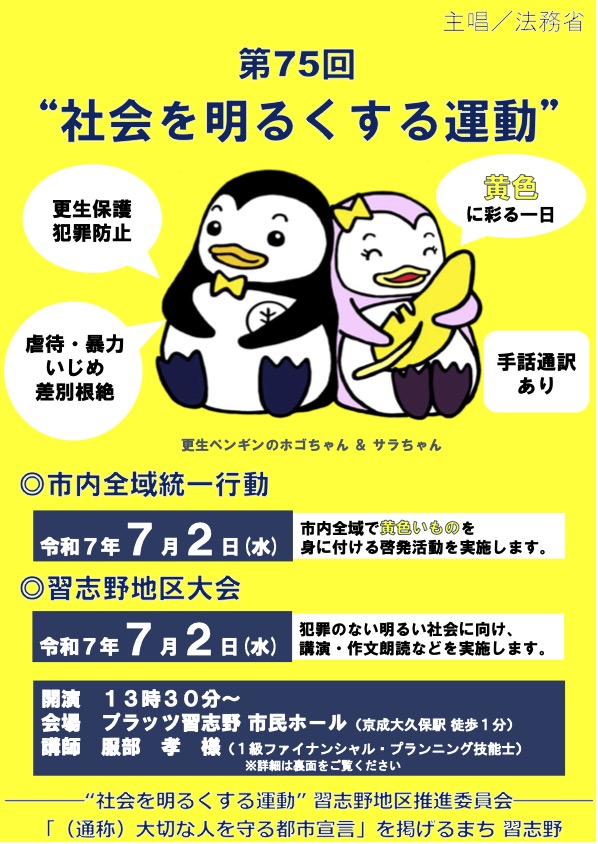 社会を明るくする運動