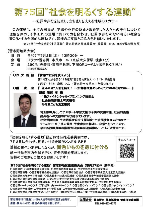 社会を明るくする運動