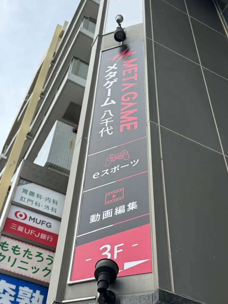 メタゲーム八千代