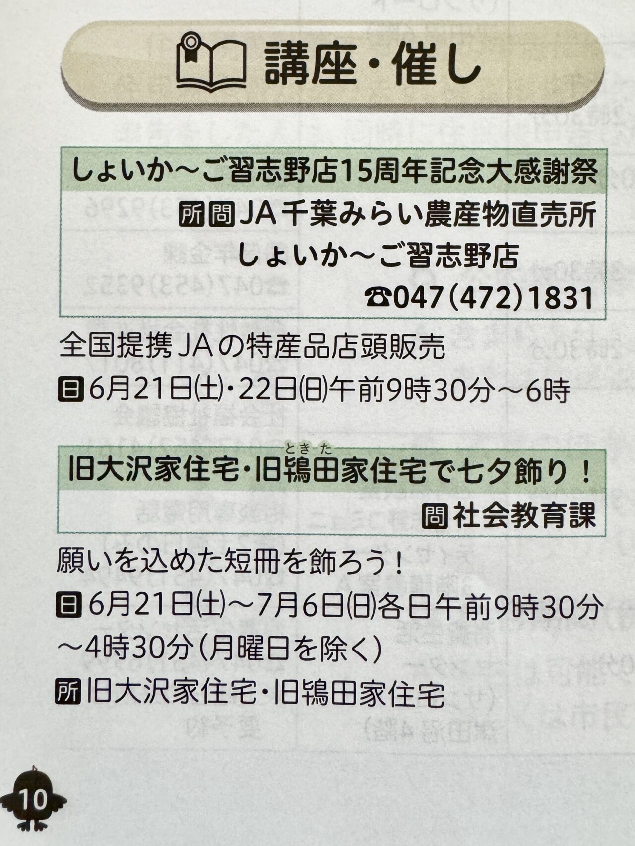 七夕飾り
