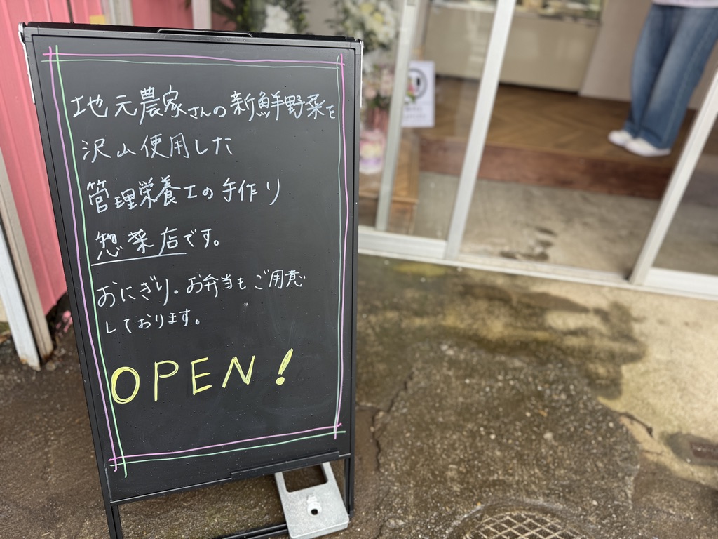 そうざいスタンドアンディ!
