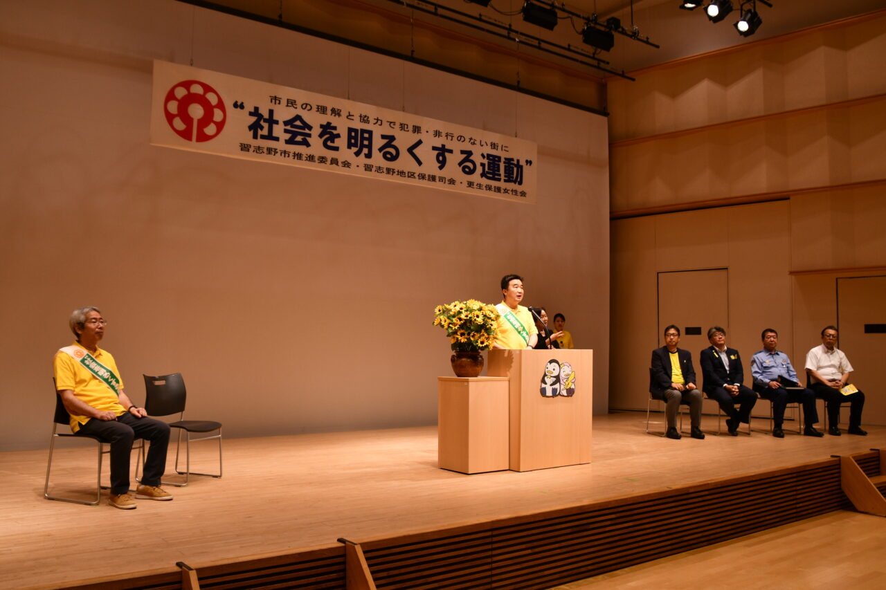 社会を明るくする運動