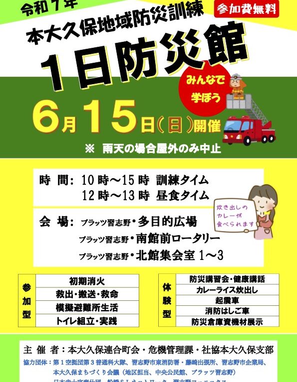 1日防災館