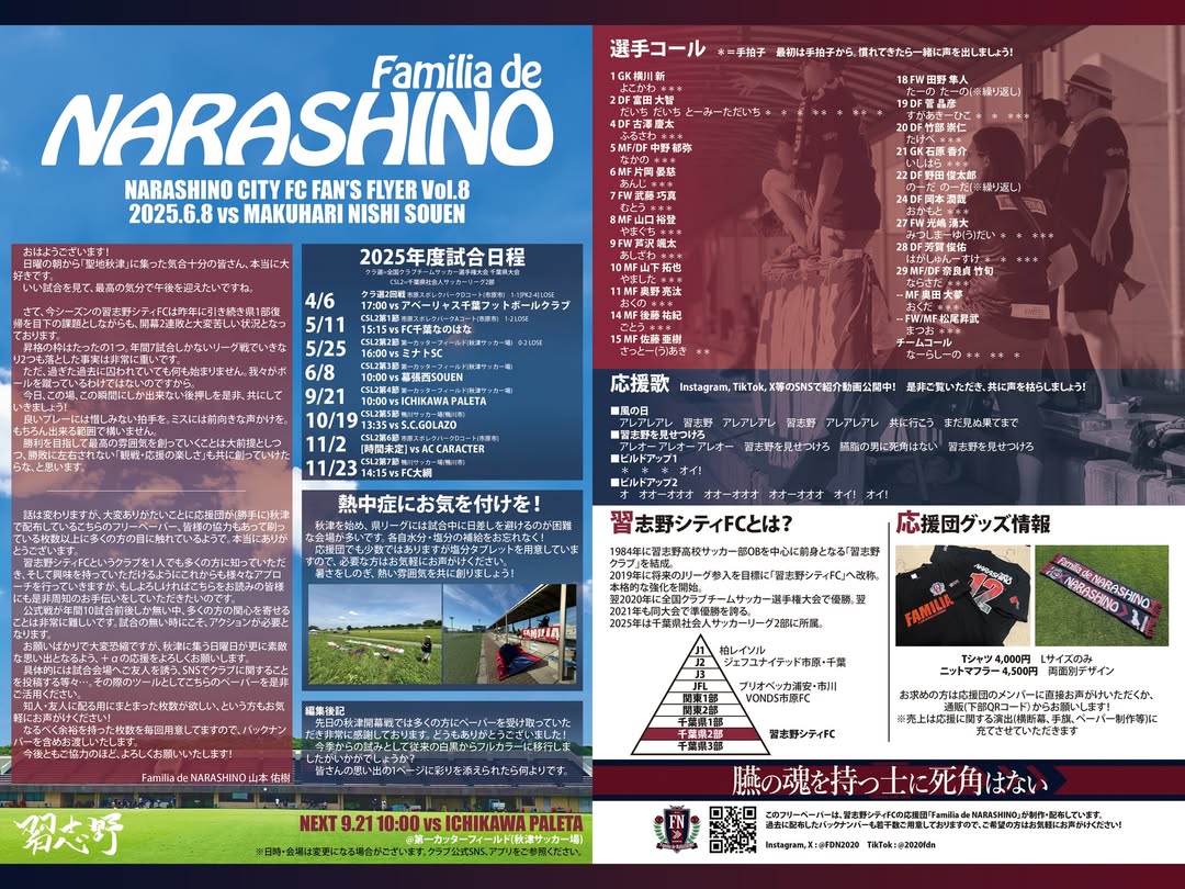 習志野シティFC