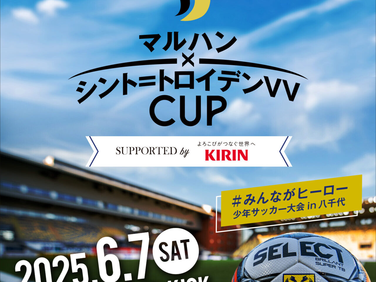 マルハンサッカー大会2025