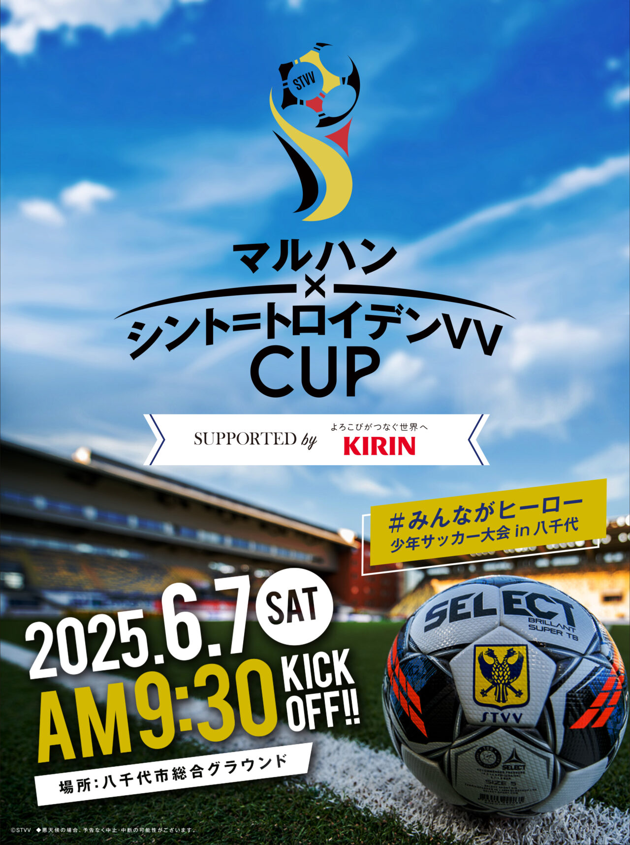 マルハンサッカー大会2025