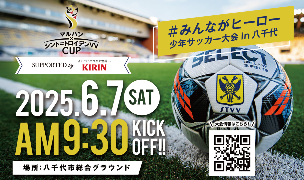 マルハンサッカー大会2025
