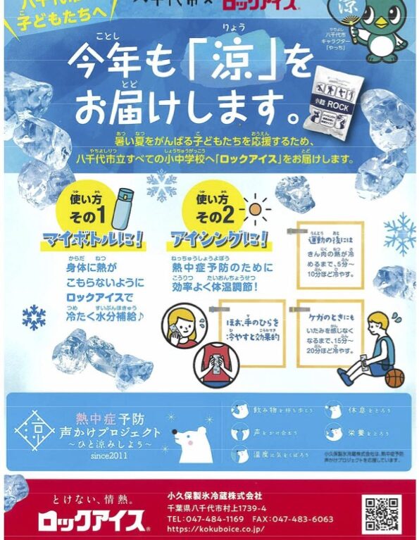ロックアイス贈呈式