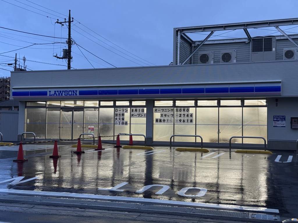 ローソン習志野大久保二丁目