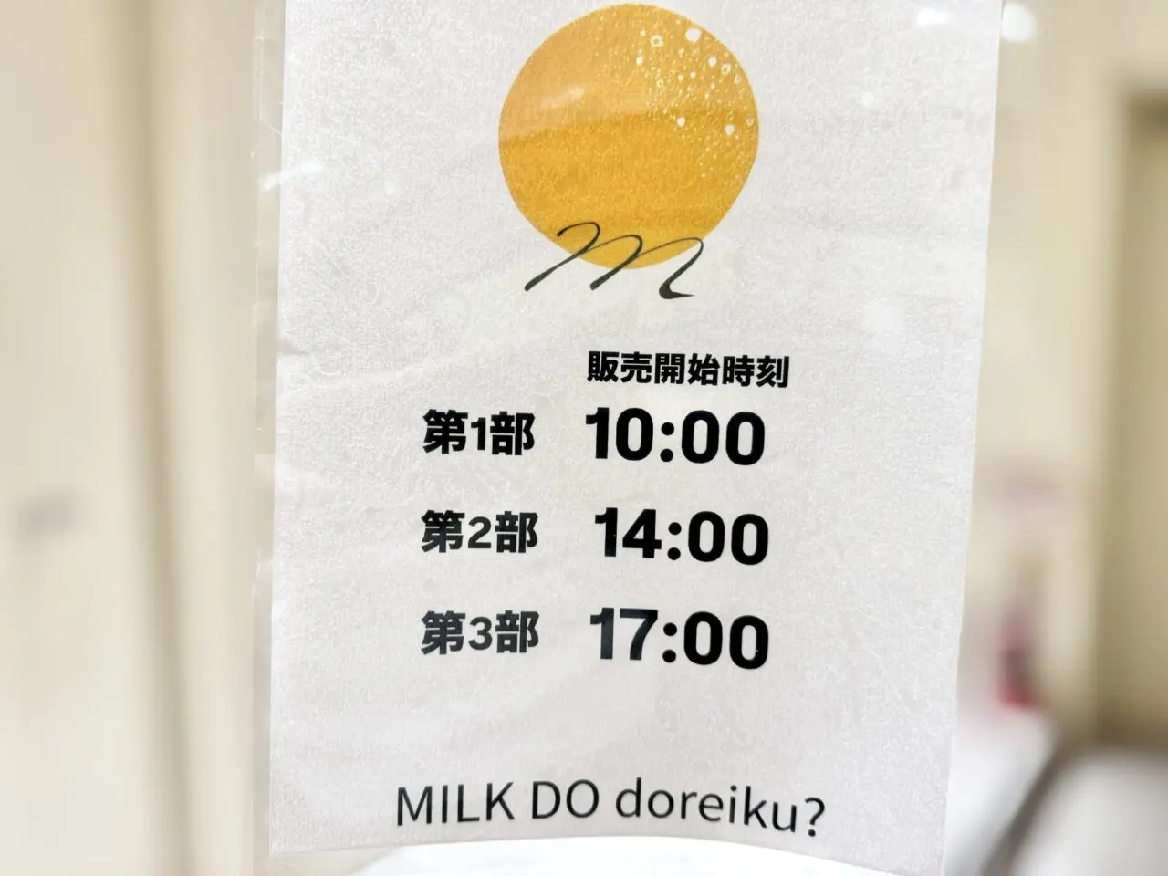 ミルクドドレイク