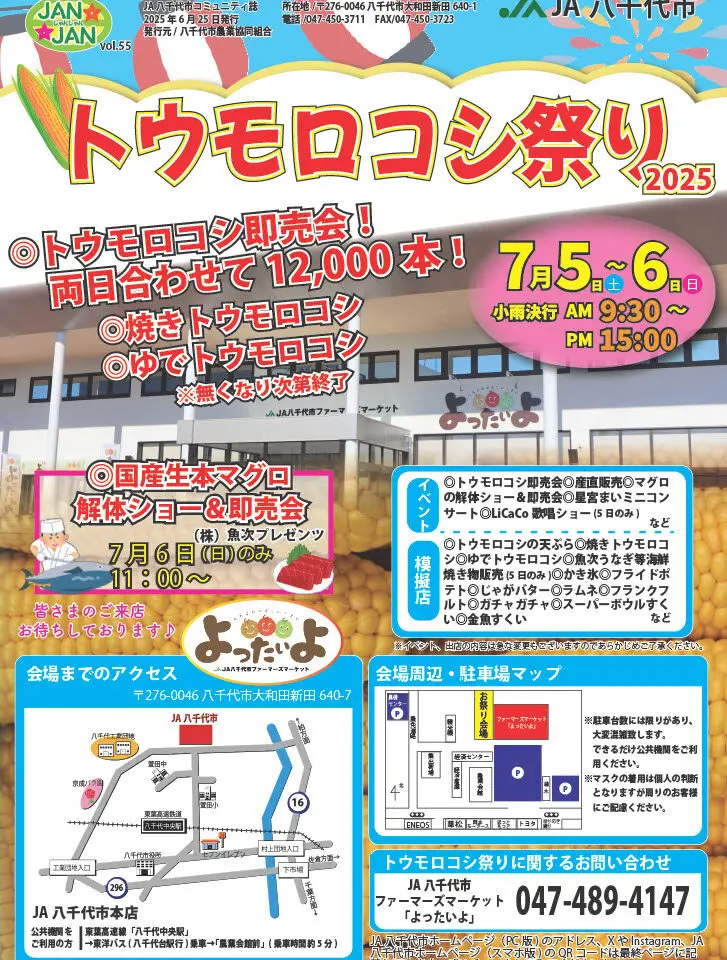 よったいよとうもろこし祭り2025
