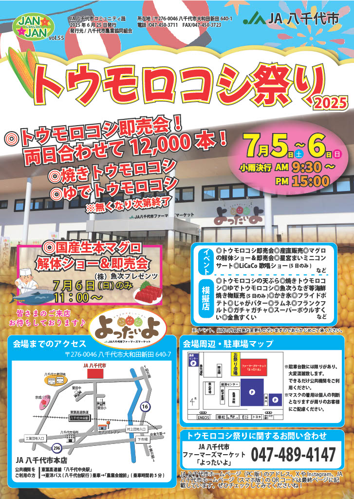 よったいよとうもろこし祭り2025