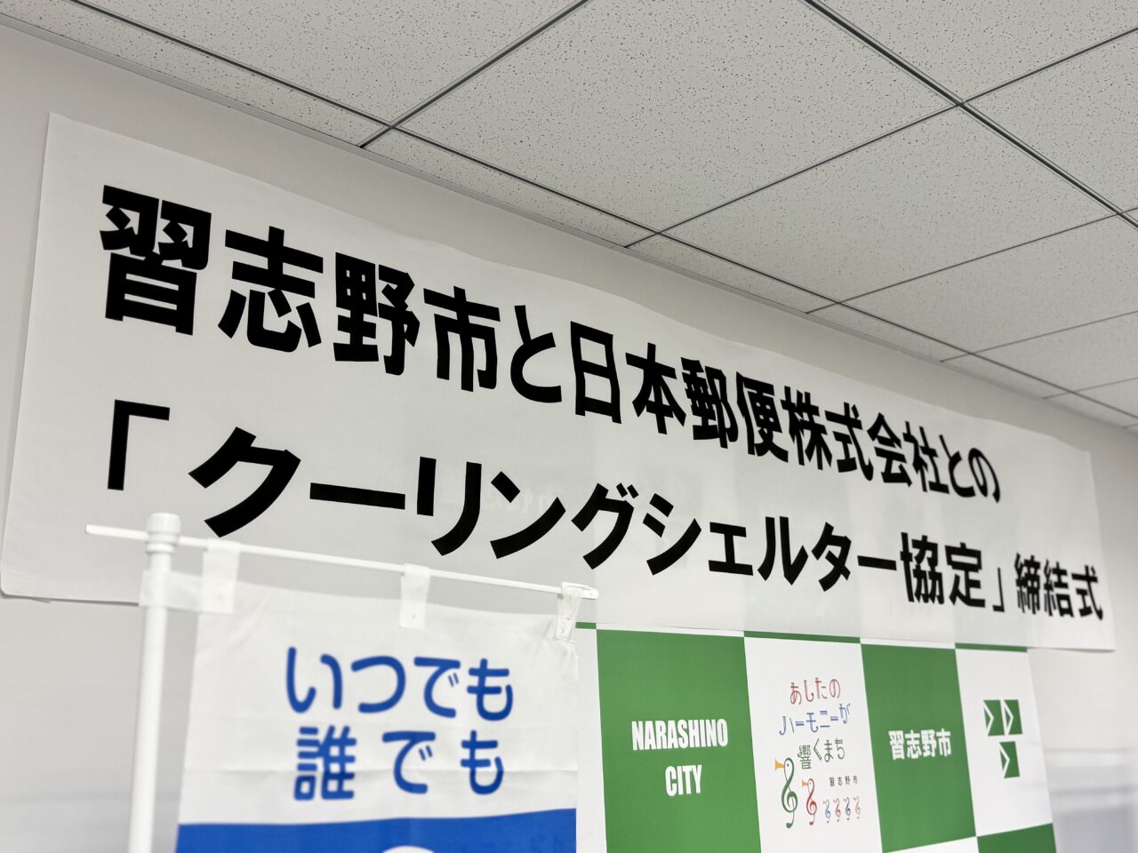 クーリングシェルター