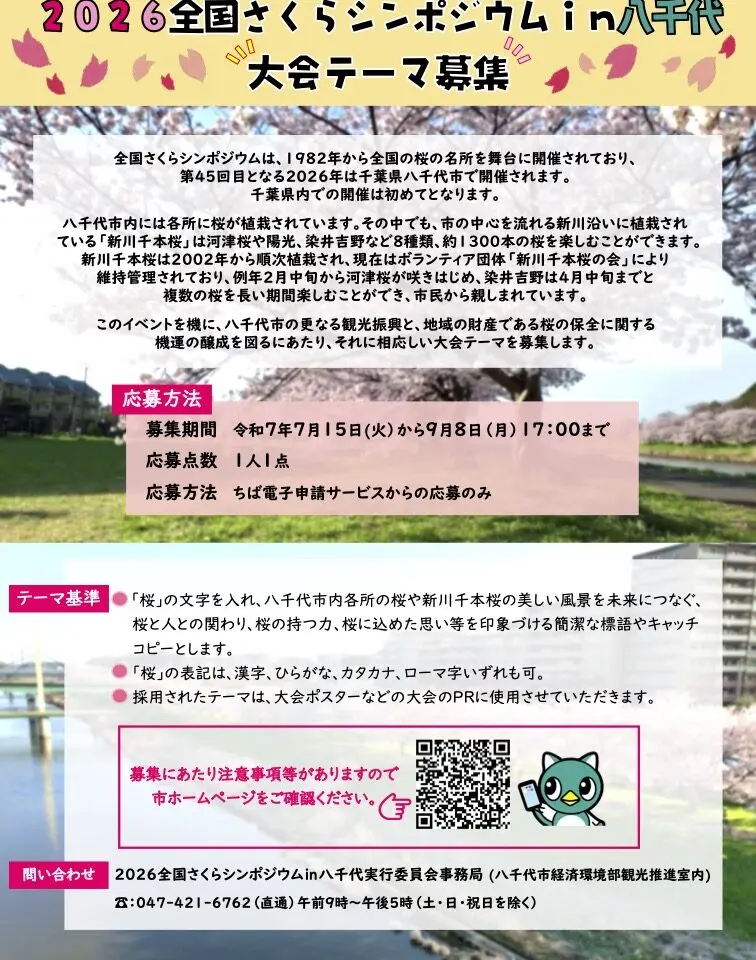 さくらシンポジウム