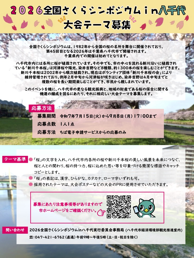 さくらシンポジウム