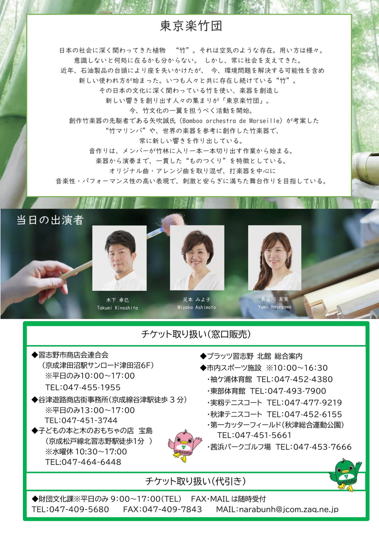 東京竹楽団ファミリーコンサート