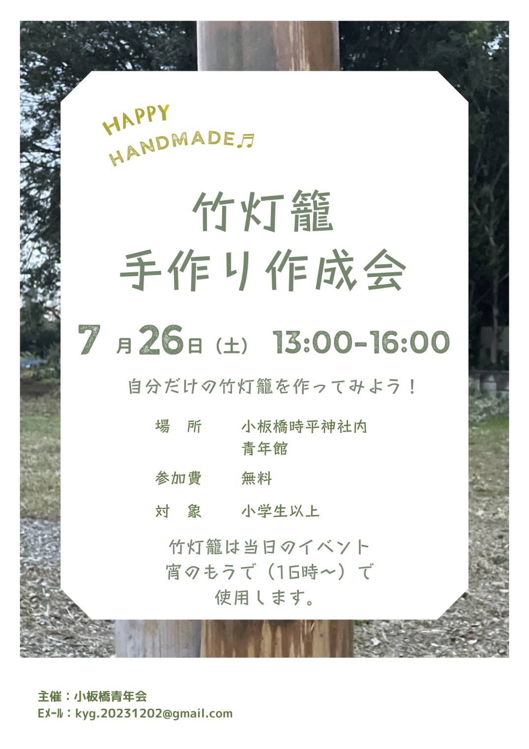 小板橋時平神社