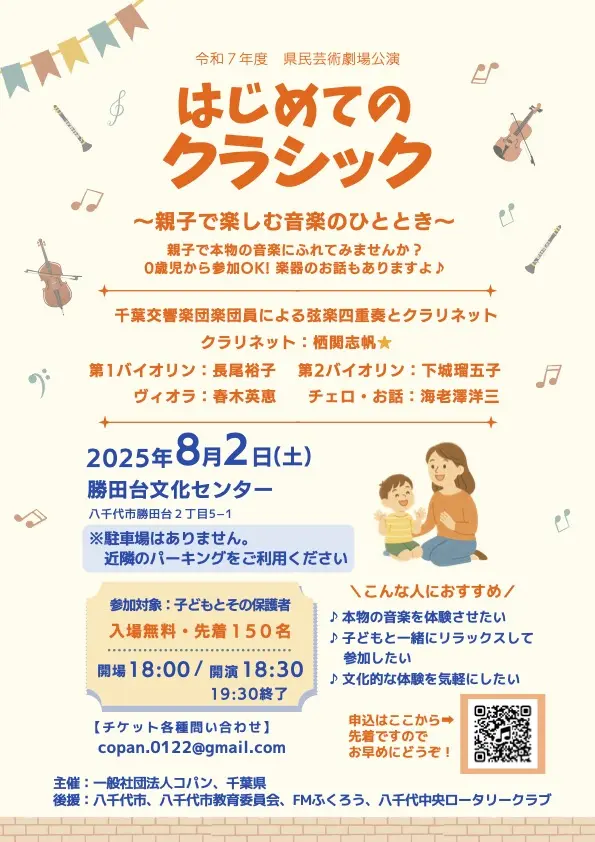 はじめてのクラシック