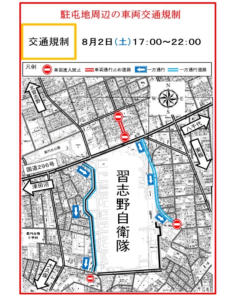 習志野駐屯地夏祭り2025