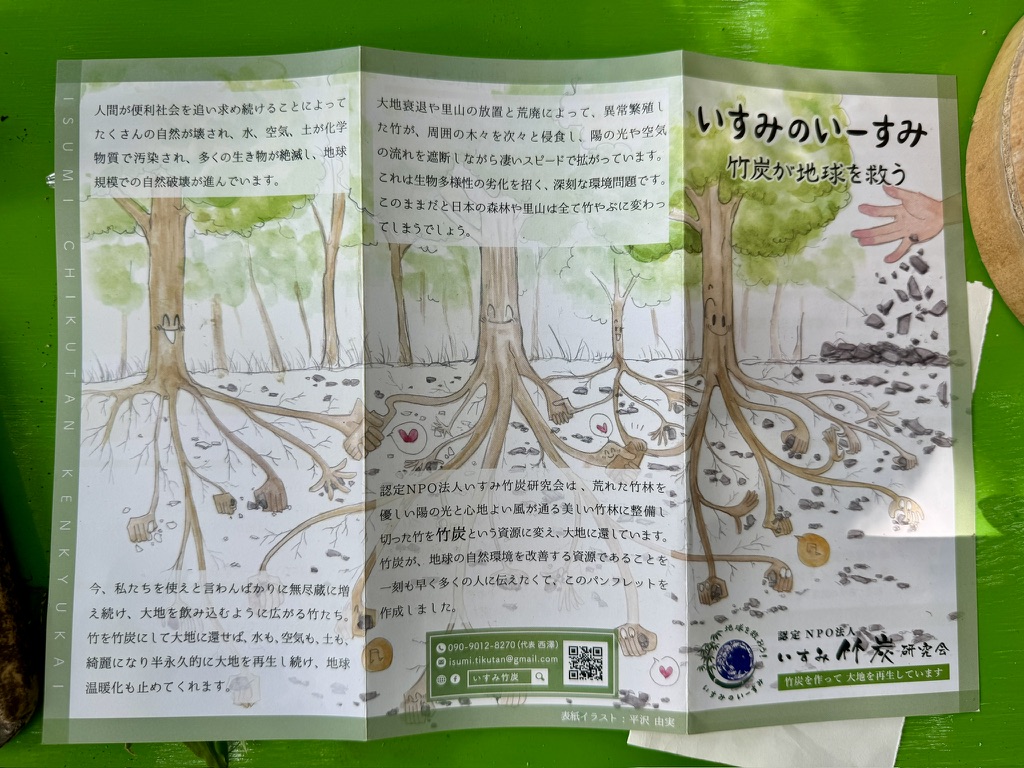 八千代のいーすみ会