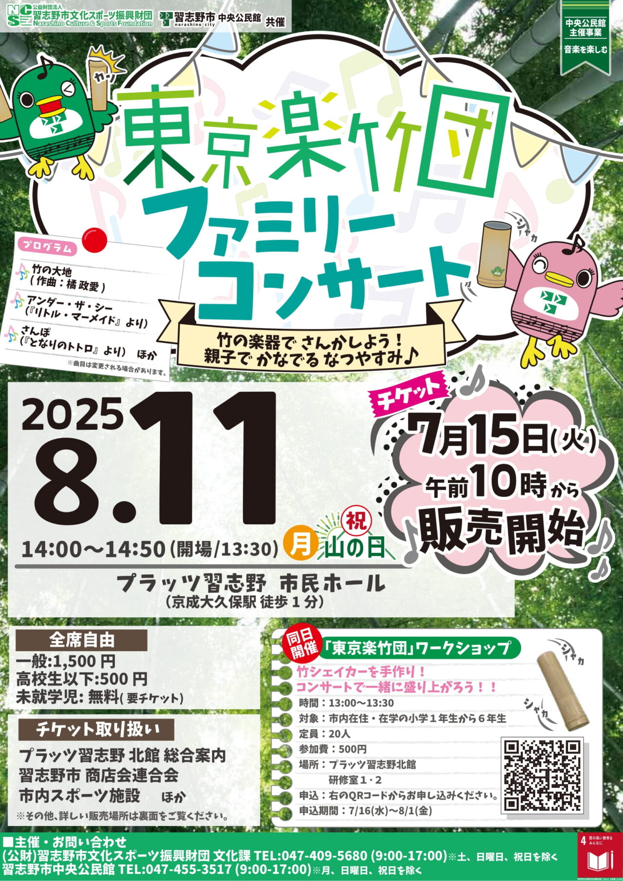 東京竹楽団ファミリーコンサート