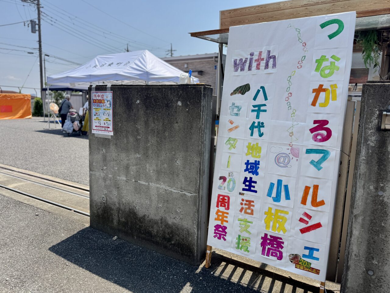 つながるマルシェ＠小板橋
