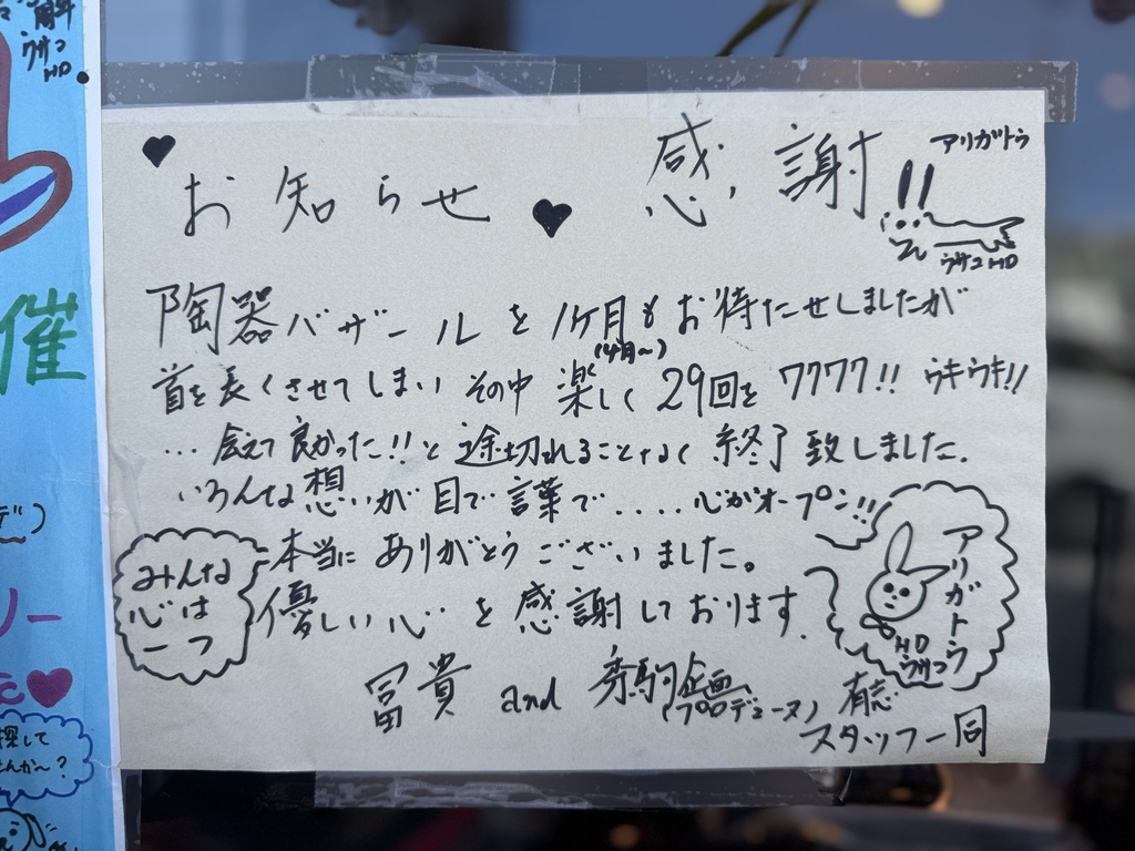陶器バザール