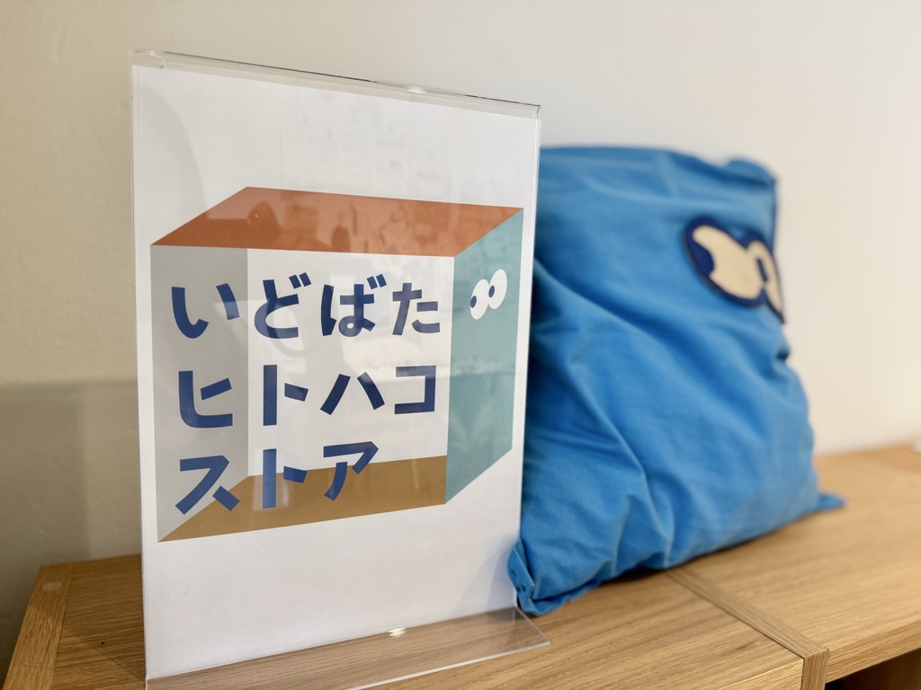 団地いどばたラボ