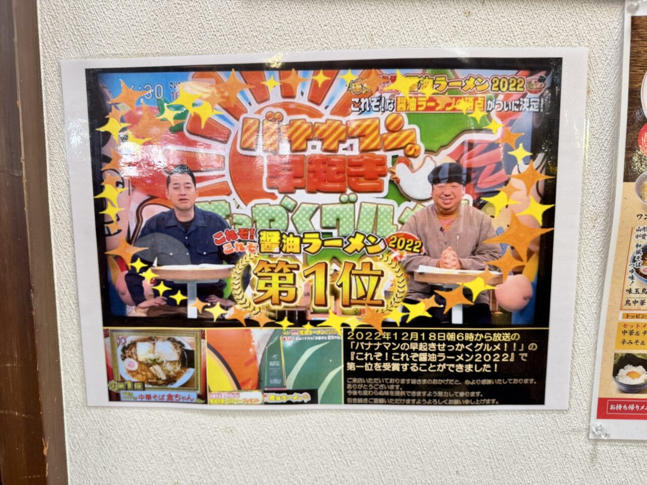 中華そば金ちゃん
