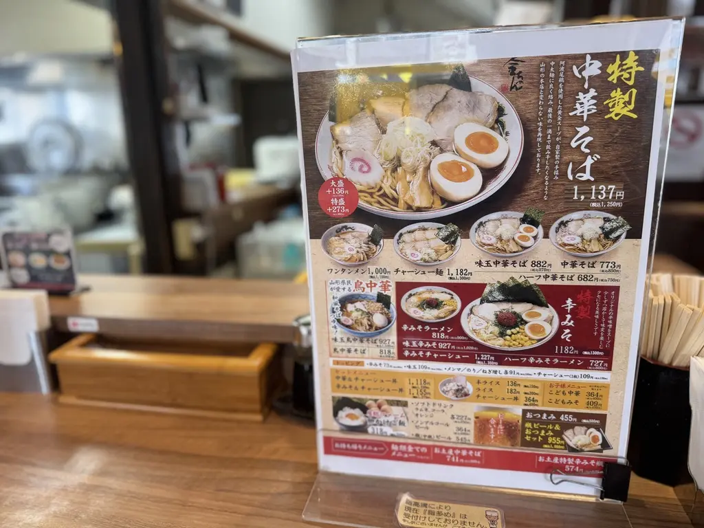 中華そば金ちゃん
