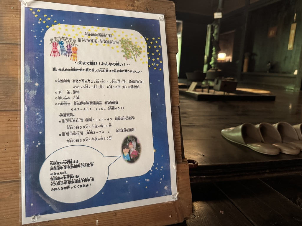 七夕飾り2025