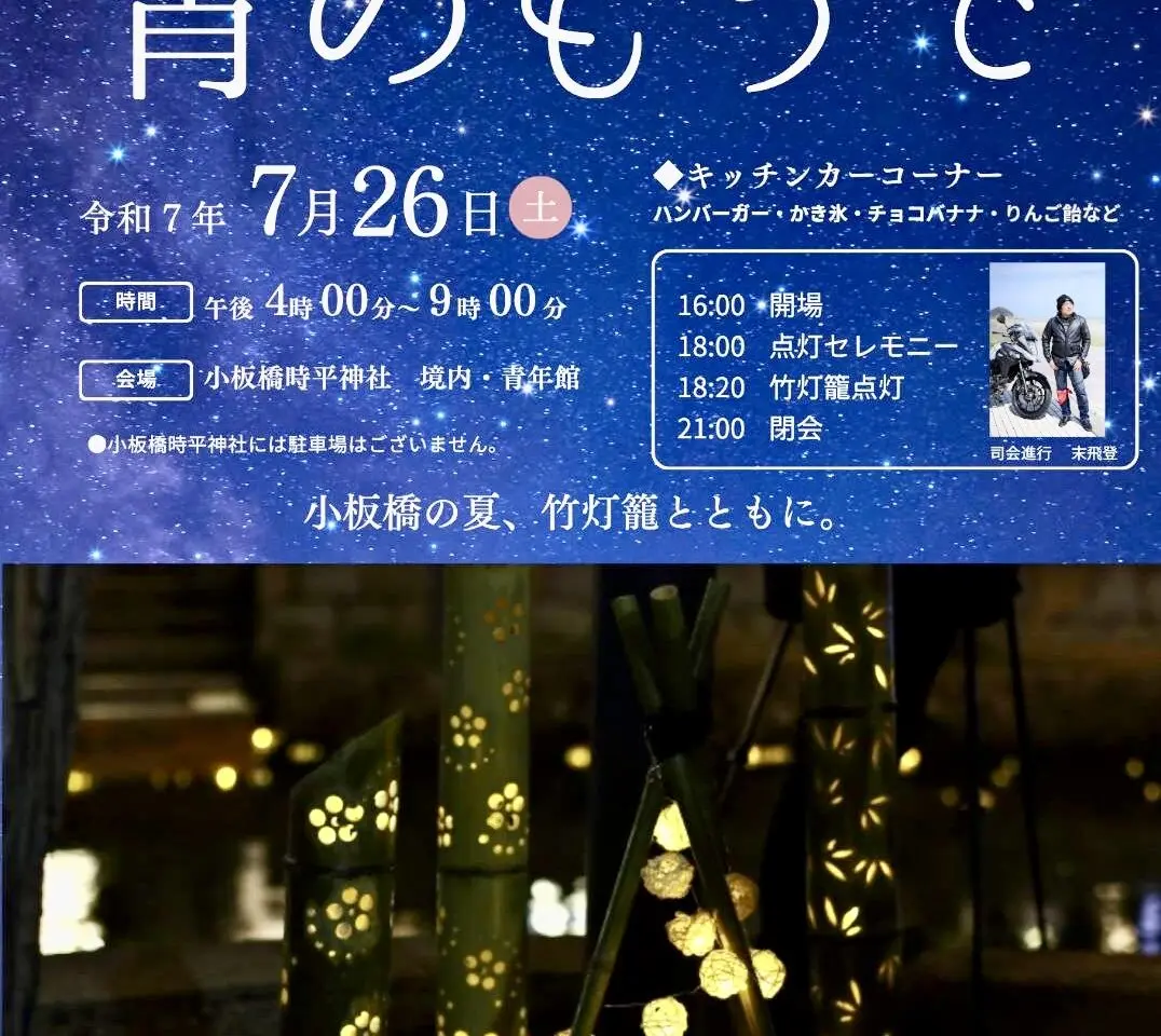 小板橋時平神社