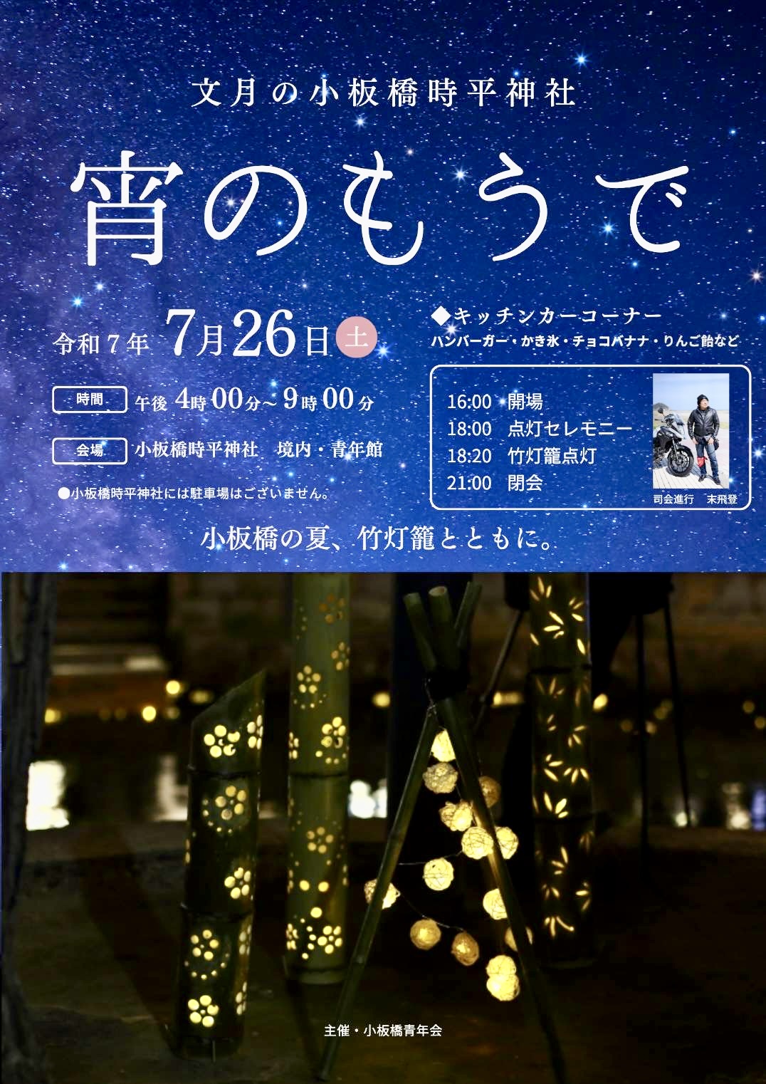 小板橋時平神社