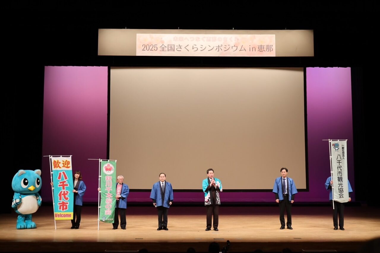さくらシンポジウム