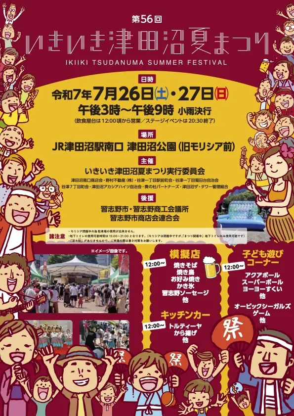 第56回いきいき津田沼夏祭り