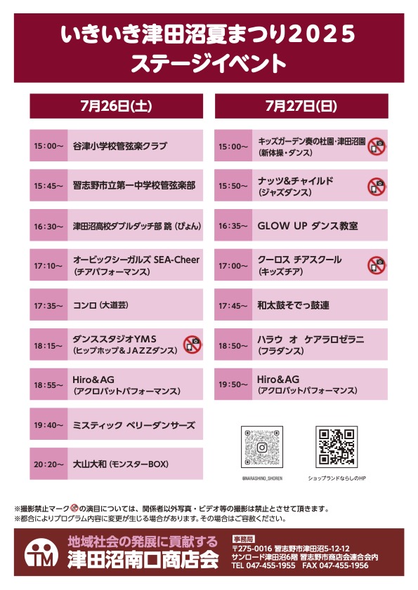 第56回いきいき津田沼夏祭り