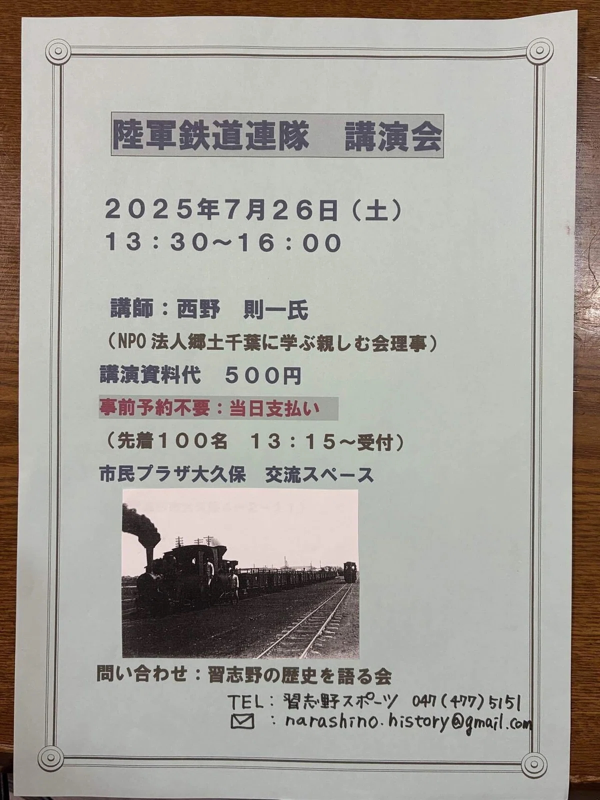 陸軍鉄道連隊