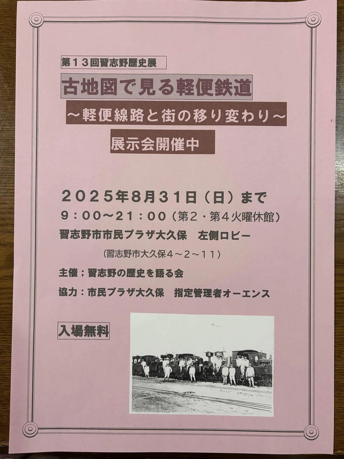 陸軍鉄道連隊