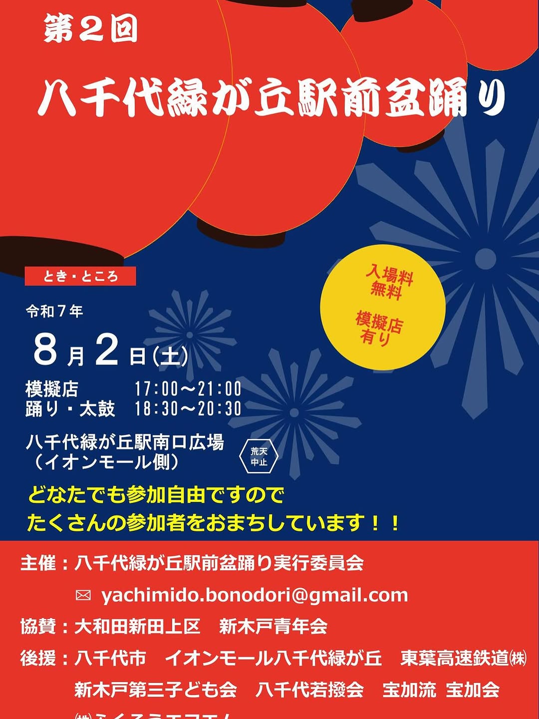 八千代緑が丘駅前盆踊り