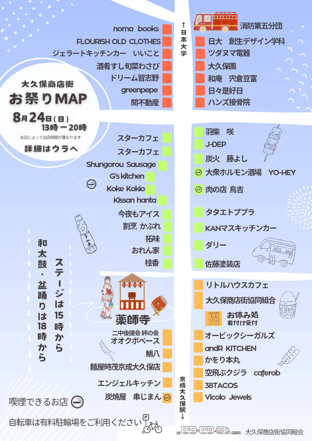 大久保商店街盆踊り