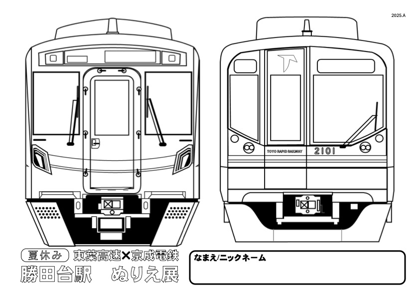 勝田台駅ぬりえ展