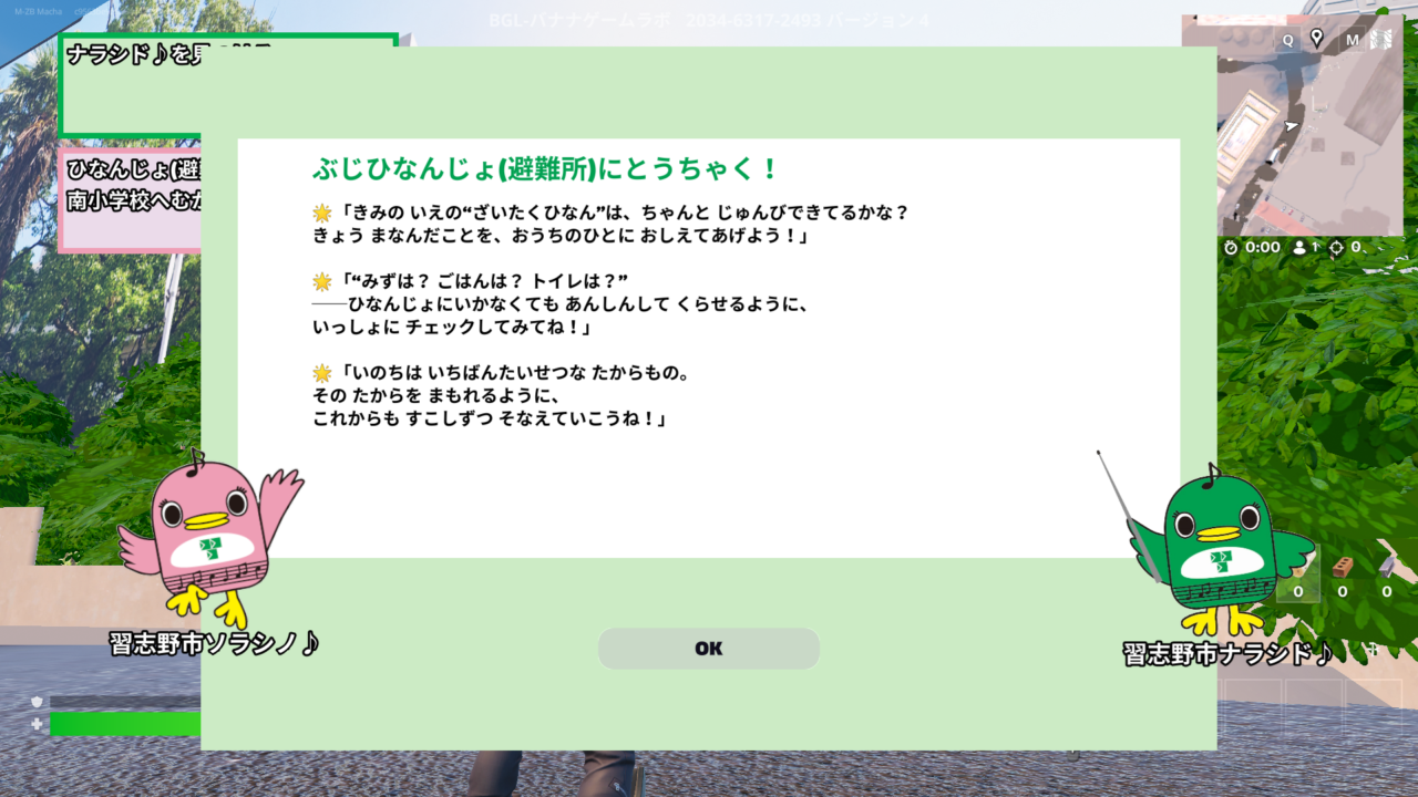 谷津商店街メタバース体験型防災ゲーム