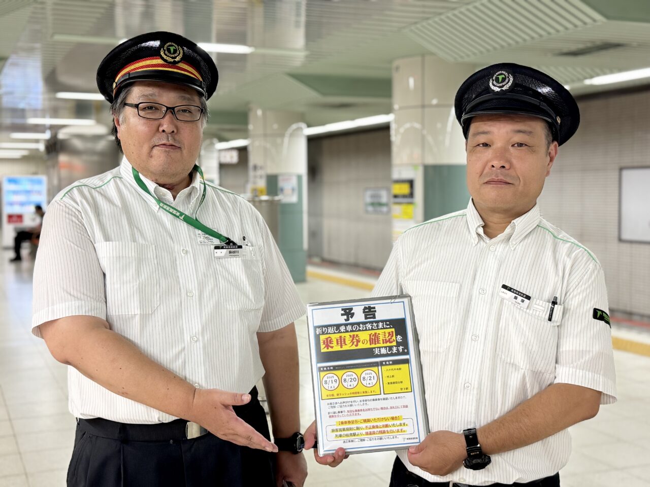 東葉高速折り返し乗車対策