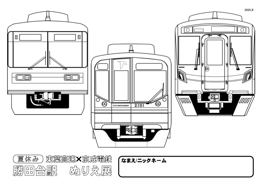 勝田台駅ぬりえ展