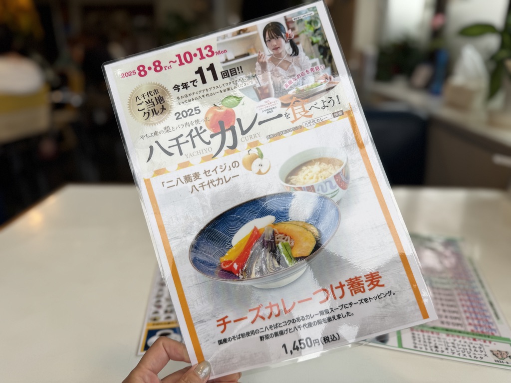 二八蕎麦セイジ