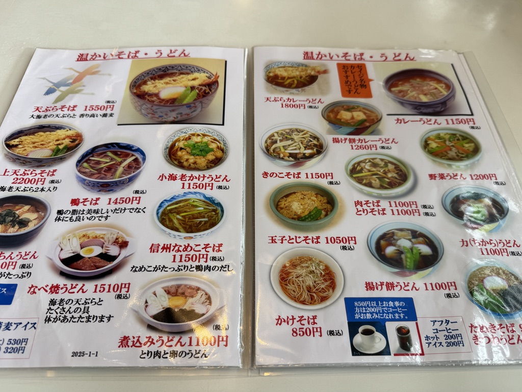 二八蕎麦セイジ