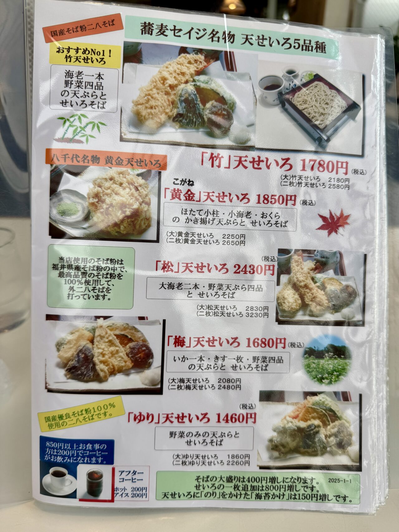 二八蕎麦セイジ